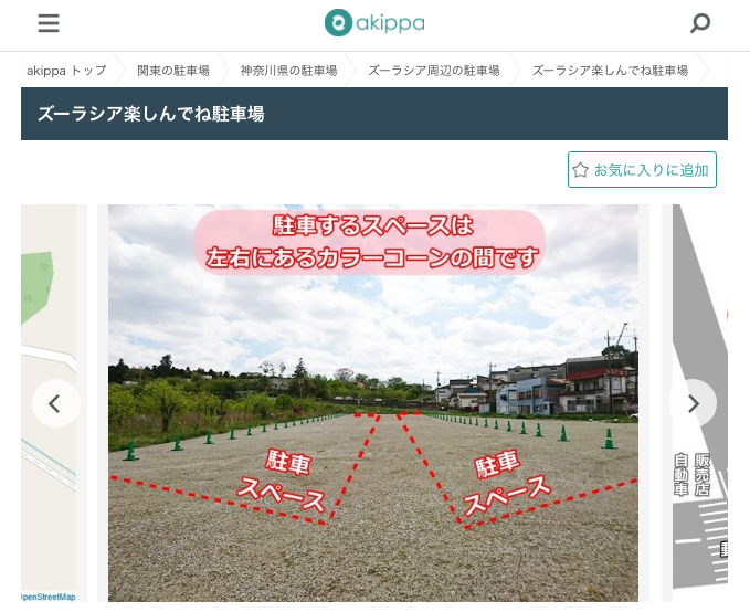 akippa-1