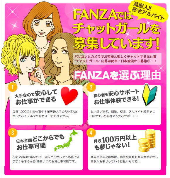 fanza-livechat