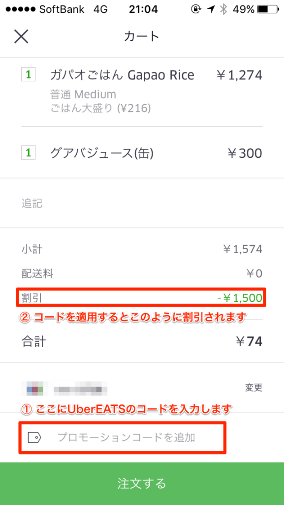 ubereats-coupon1500