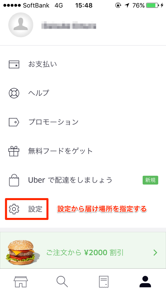 ubereats-step2