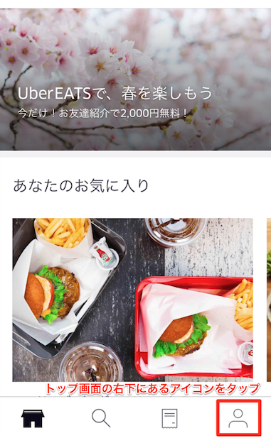 ubereats-step1