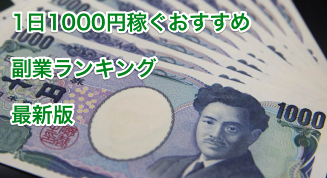 1000yen-ranking